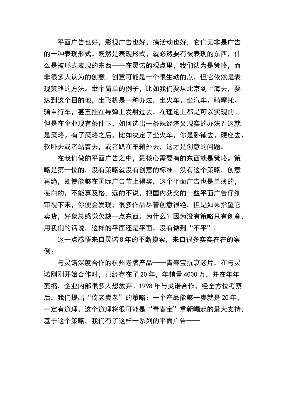 平面不平－－毛泽东式实效平面广告的项法则_第2页