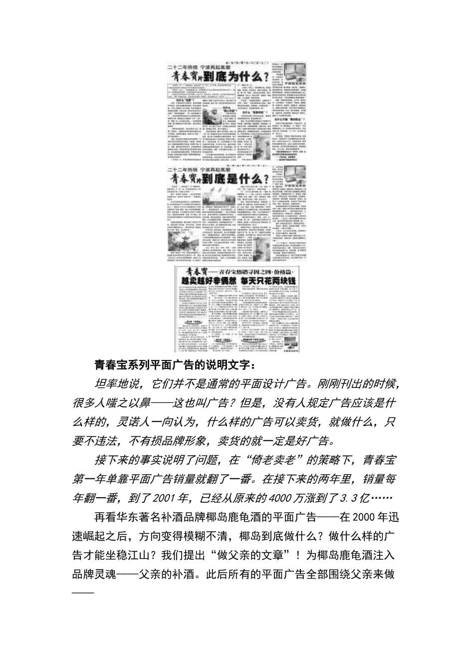 平面不平－－毛泽东式实效平面广告的项法则_第3页