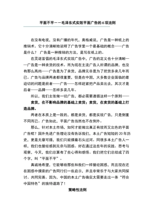 平面不平－－毛泽东式实效平面广告的项法则