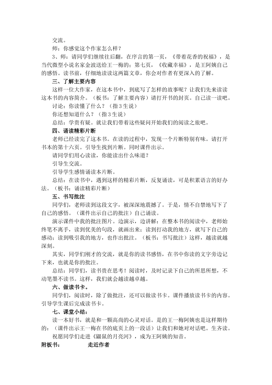 整本书阅读指导_第2页