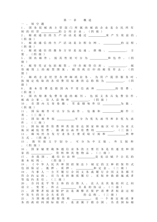 邮政储汇业务管理及员工管理知识复习题集