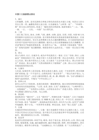 中国十大旅游景点排名