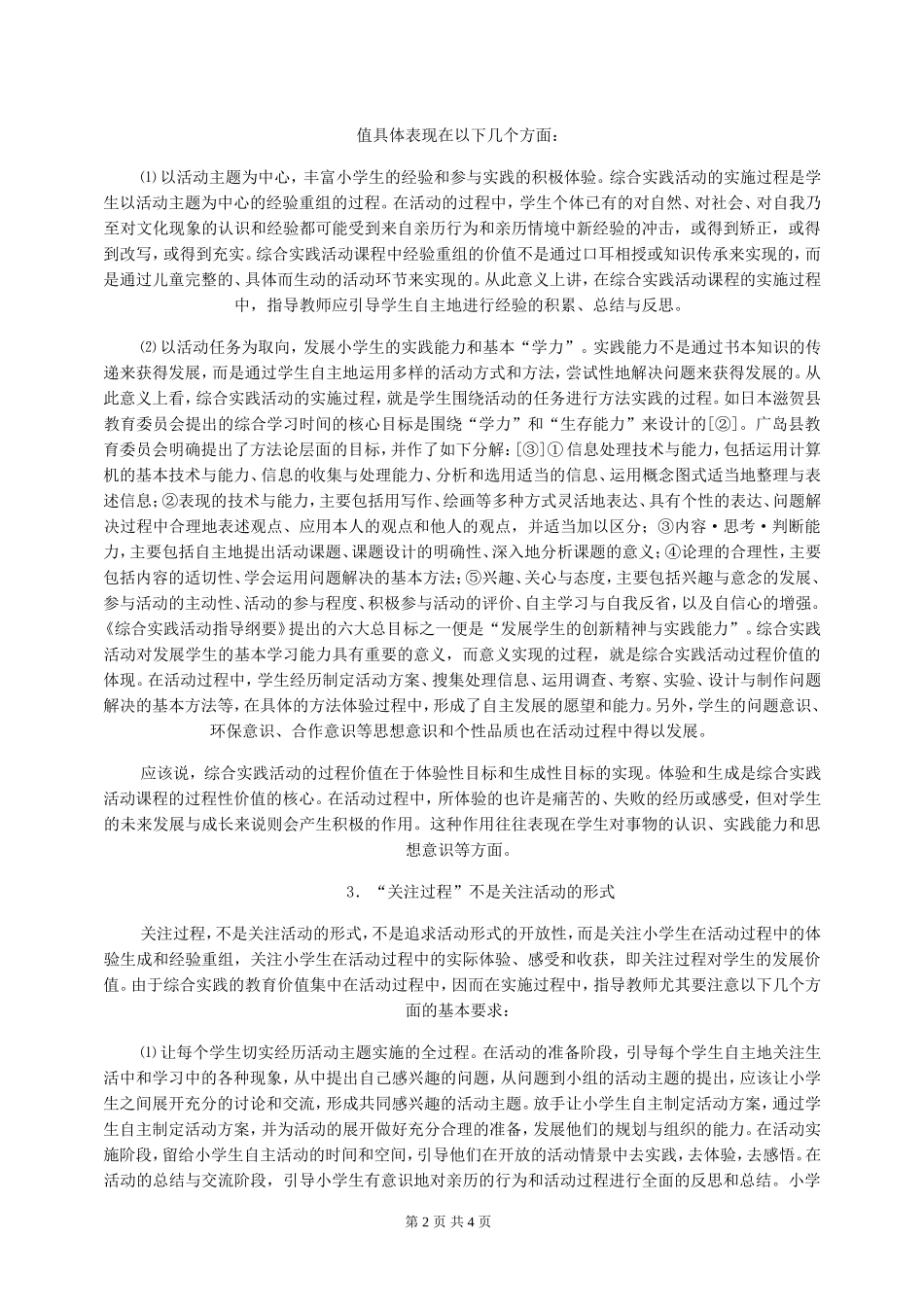 综合实践活动课程中过程与结果的关系_第2页