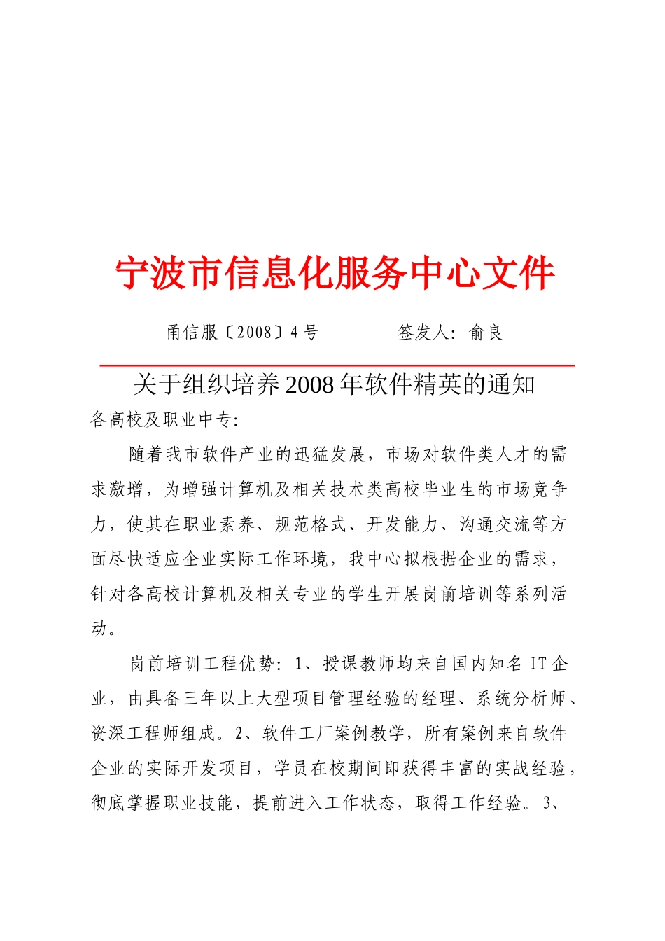 宁波市信息化服务中心文件_第1页