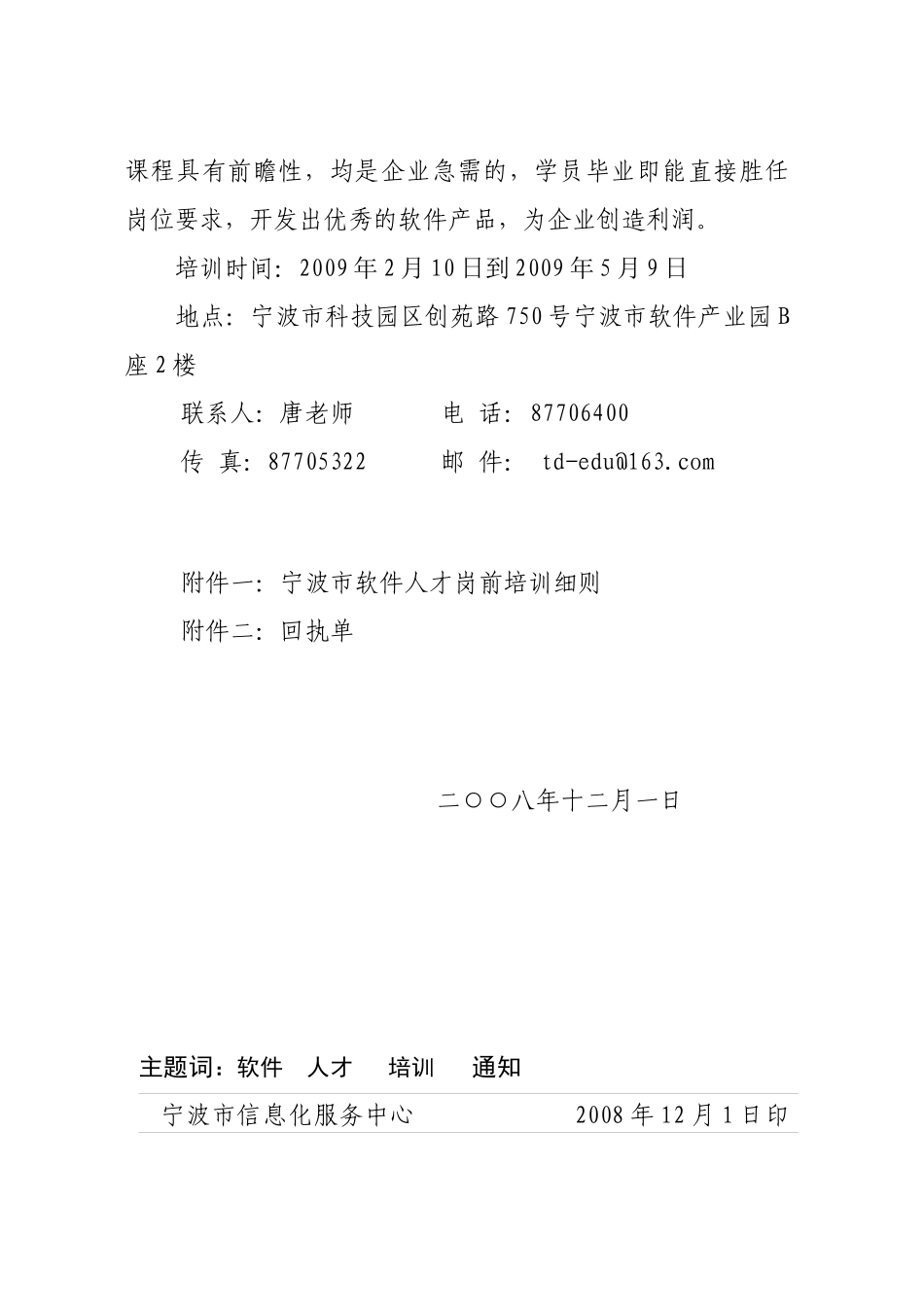 宁波市信息化服务中心文件_第2页