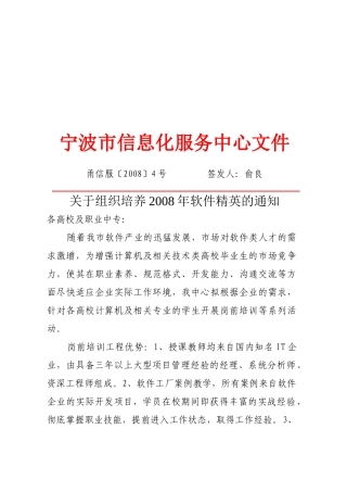 宁波市信息化服务中心文件