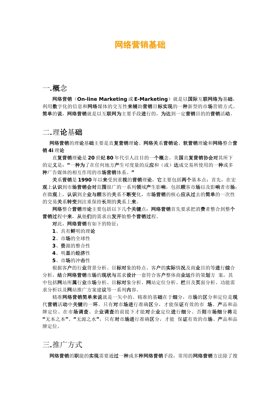 网络营销基础_第1页