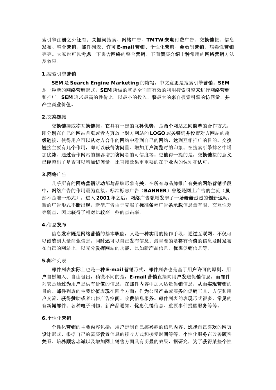 网络营销基础_第2页