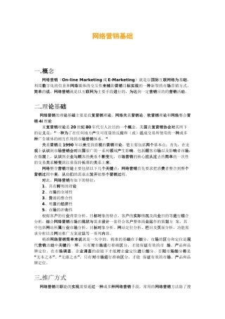 网络营销基础