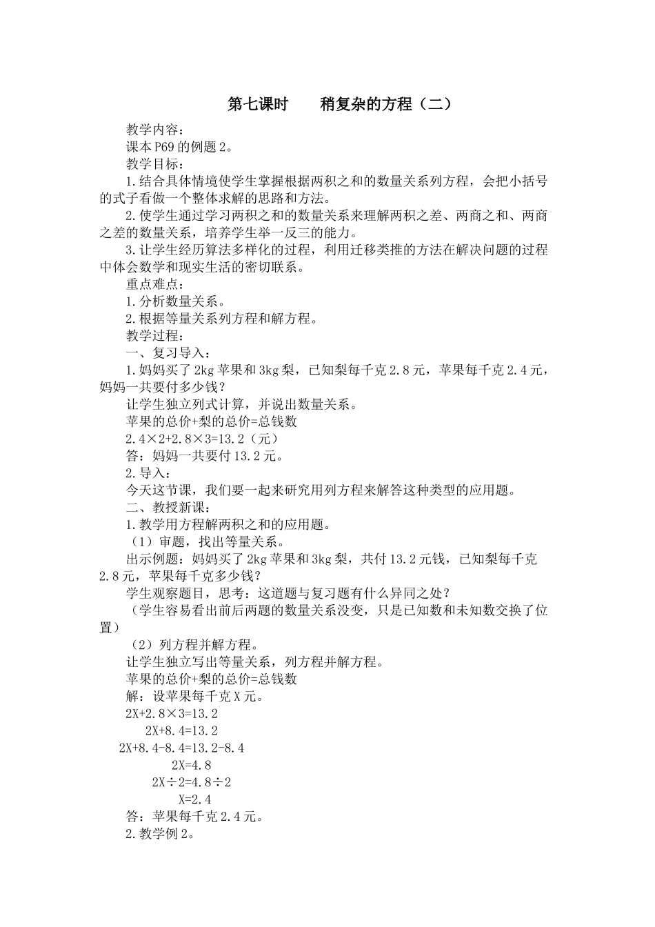 第七课时稍复杂的方程_第1页