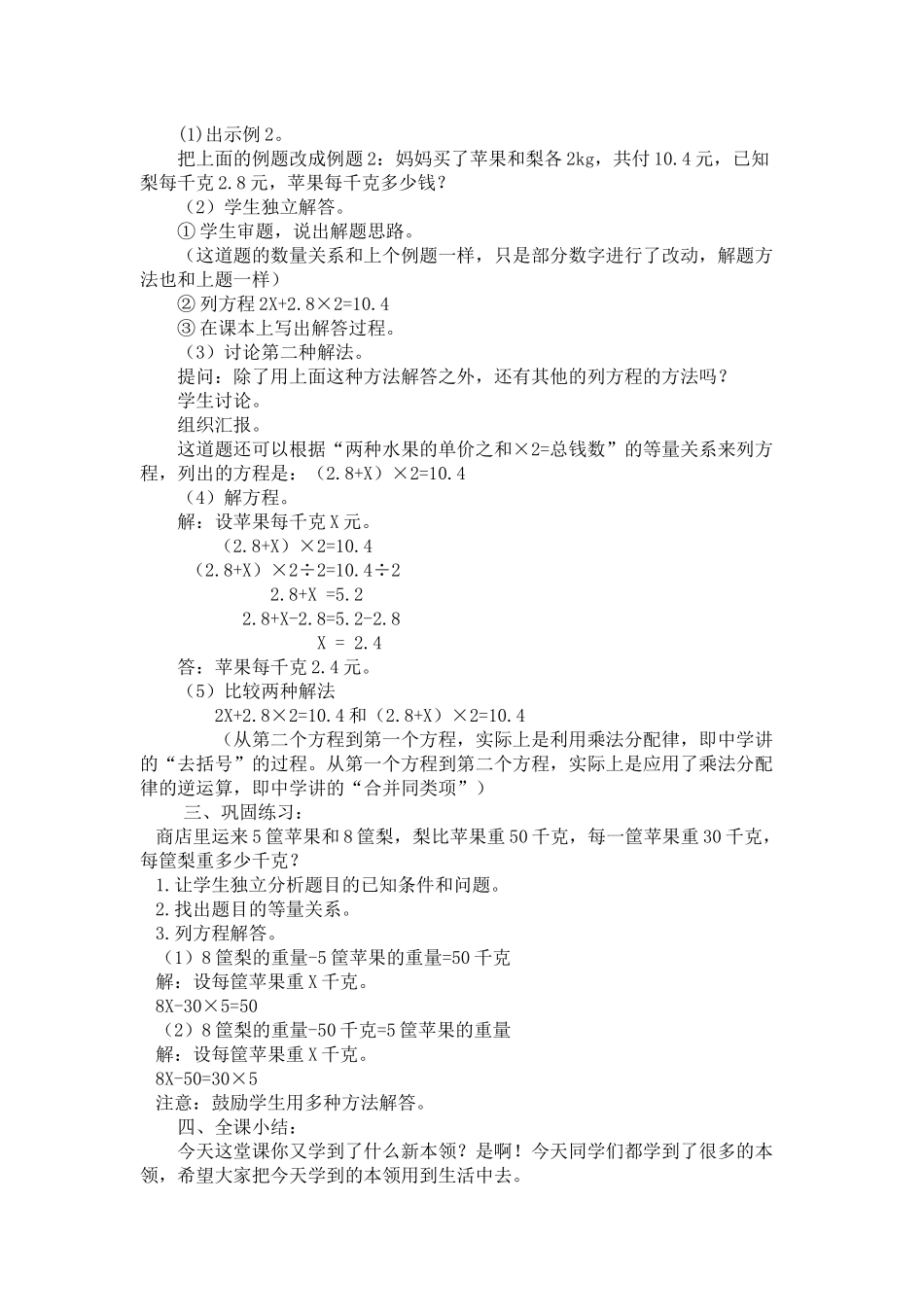 第七课时稍复杂的方程_第2页