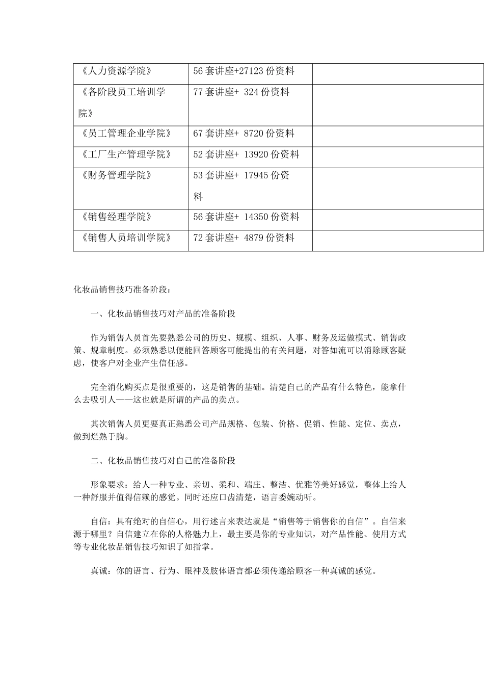 试谈化妆品销售技巧_第2页