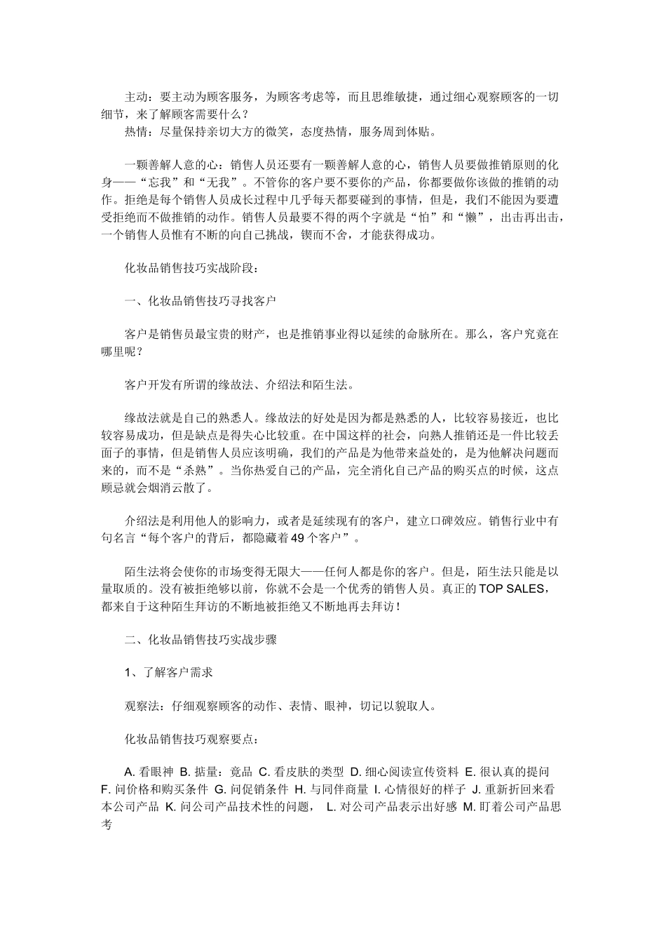 试谈化妆品销售技巧_第3页