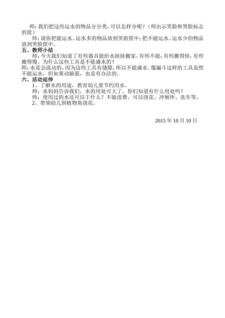 水宝宝搬家教案_第2页