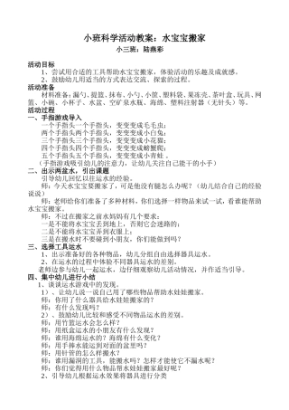 水宝宝搬家教案