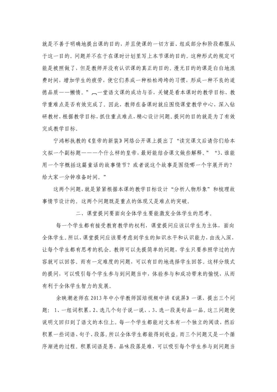 初中语文课堂提问有效性研究_第2页