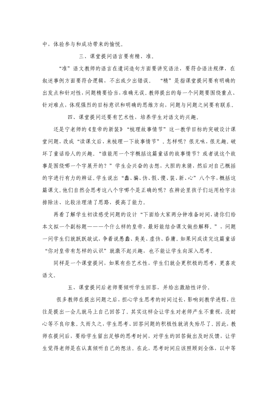 初中语文课堂提问有效性研究_第3页