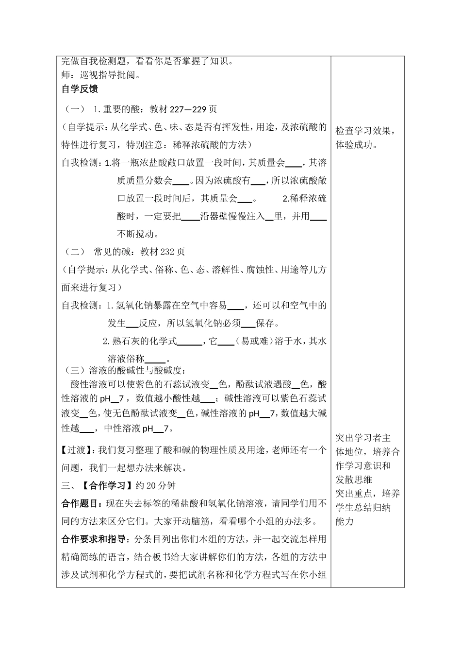 酸和碱的复习夏红梅教学设计_第2页