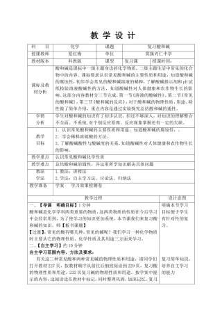 酸和碱的复习夏红梅教学设计