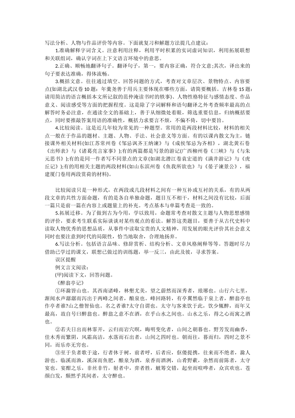 文言文阅读方法_第2页