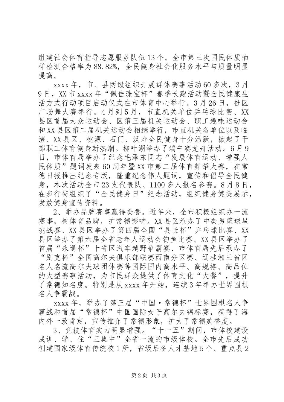 市体育局年度计划及总结_第2页