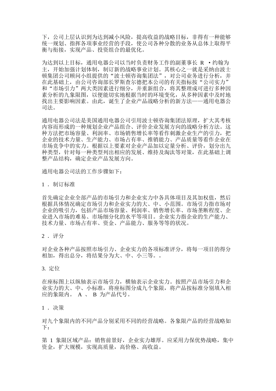 企业新业务计划的实质与内容（23页）_第3页