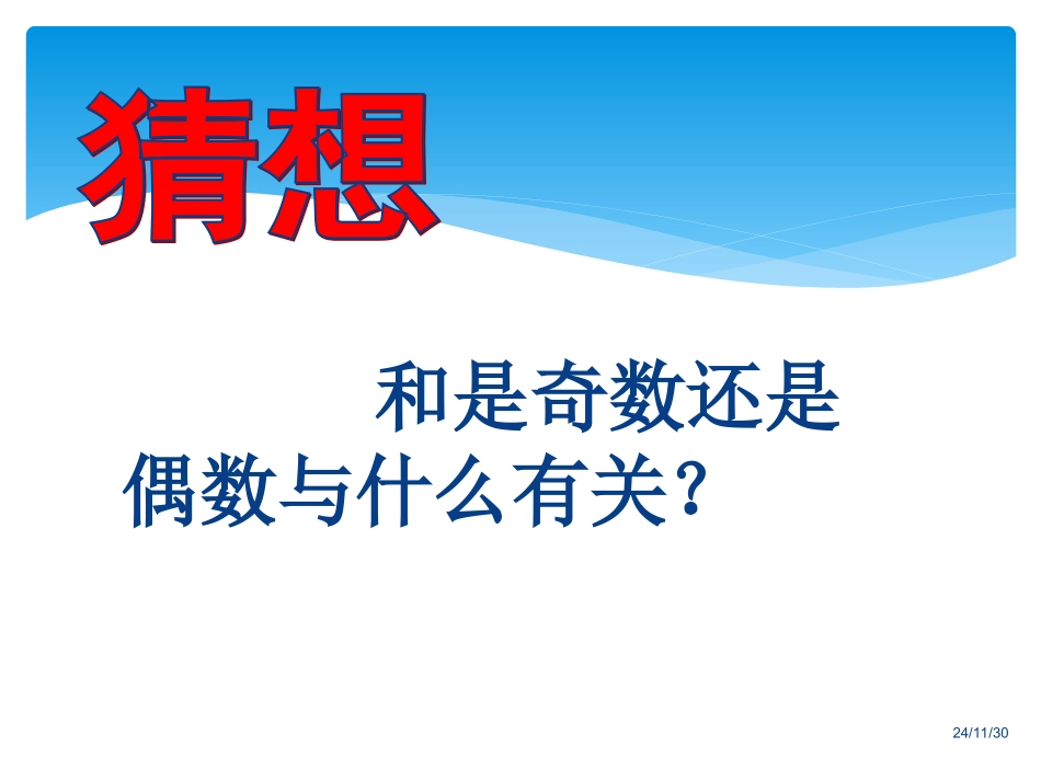 《和与积的奇偶性》_第3页