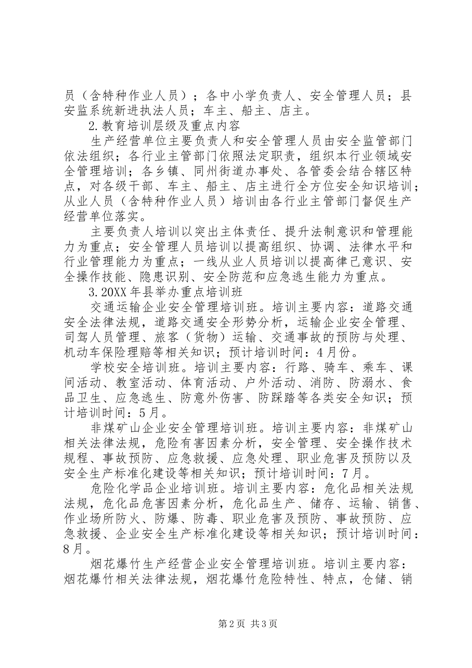 201X年安全生产宣传教育培训工作计划_第2页