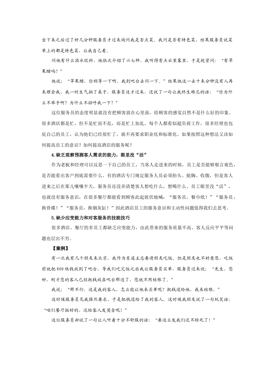 时代光华-赢在个性_餐饮酒店如何做好个性化服务-讲义_第3页