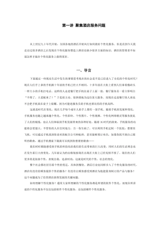 时代光华-赢在个性_餐饮酒店如何做好个性化服务-讲义