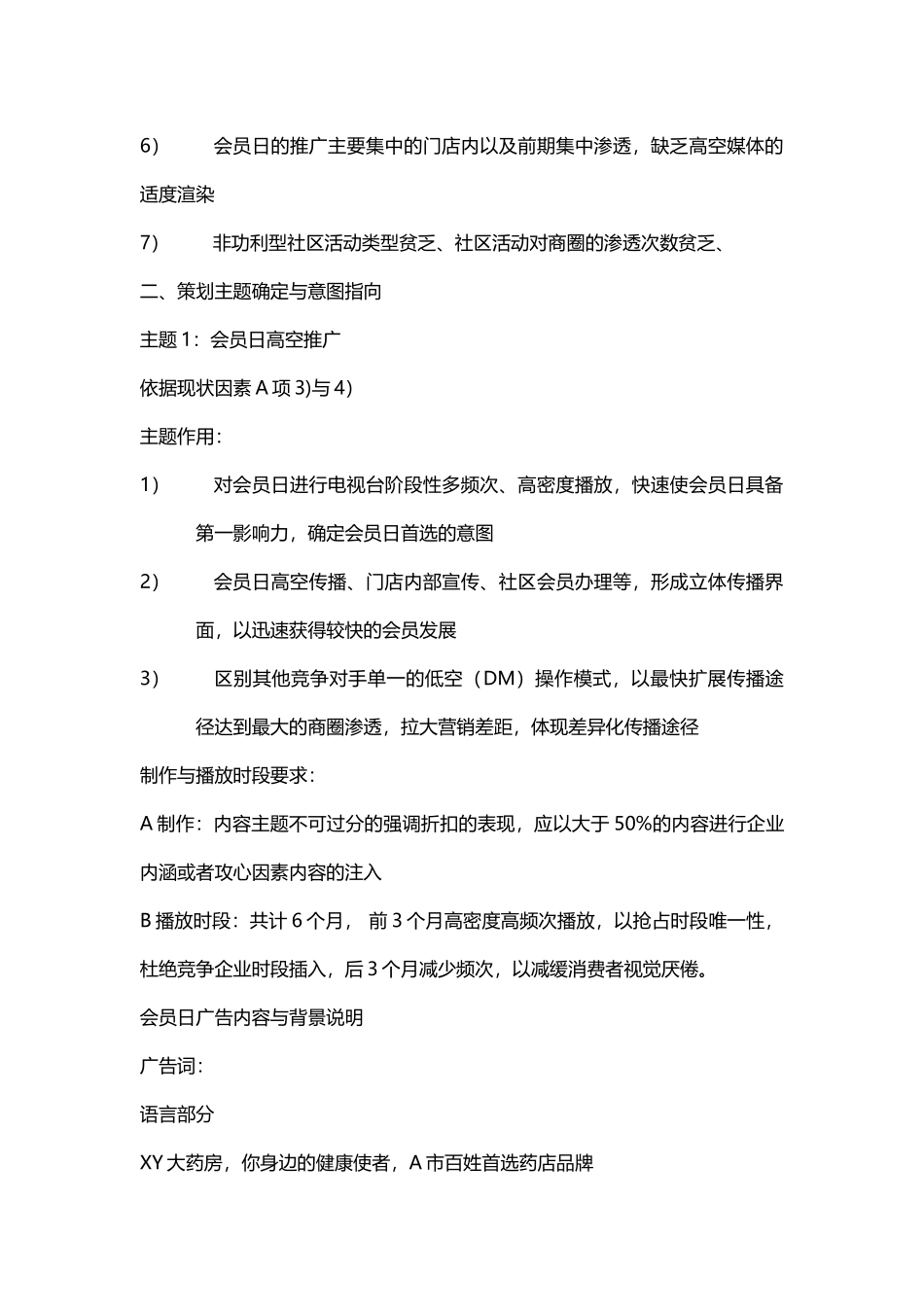 药店营销策划(8页)_第2页
