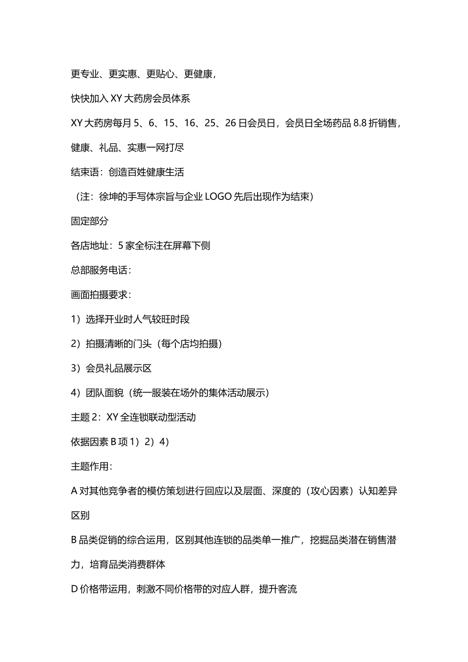 药店营销策划(8页)_第3页