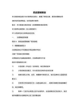 药店营销策划(8页)