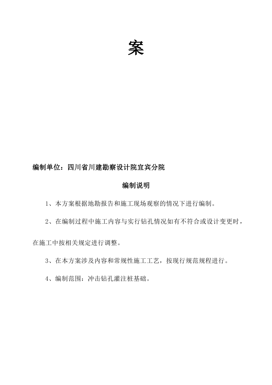 最新修改后的水木清华苑施工方案_第2页
