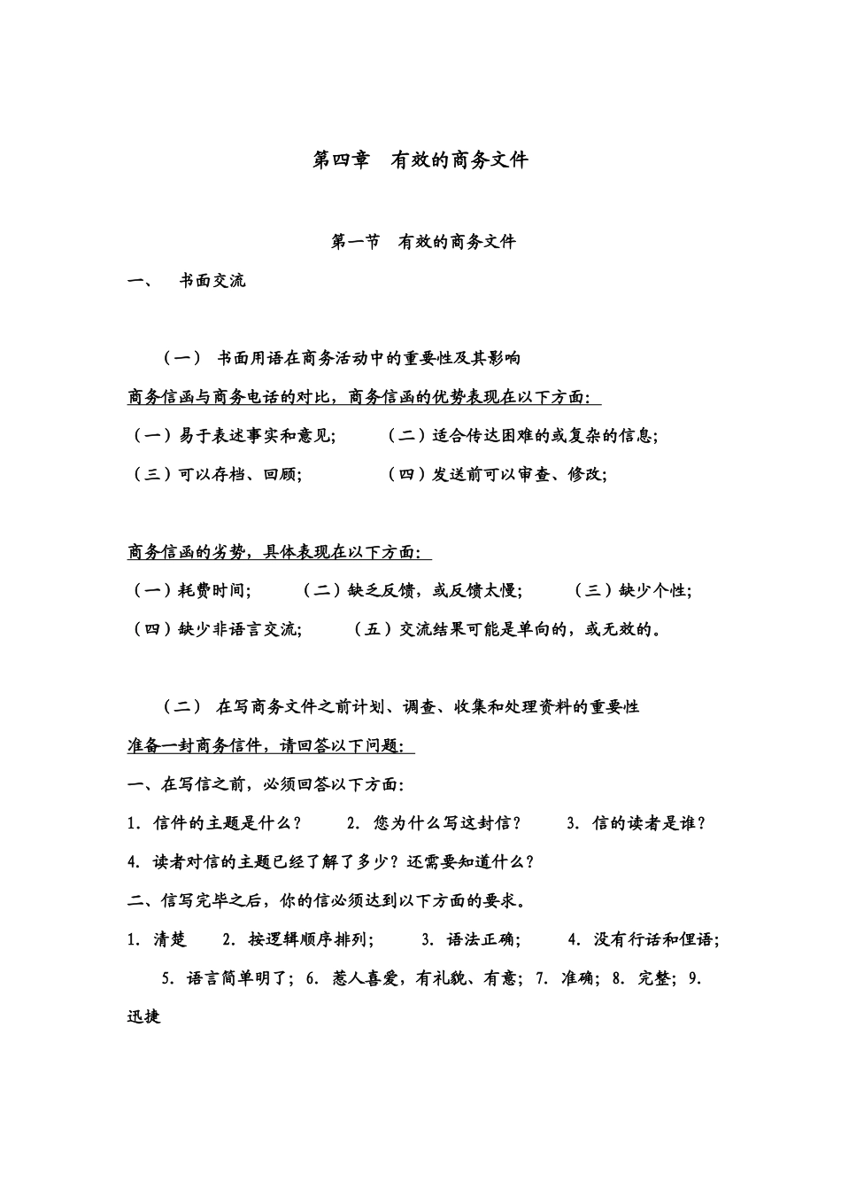 有效的商务文件知识讲解_第1页