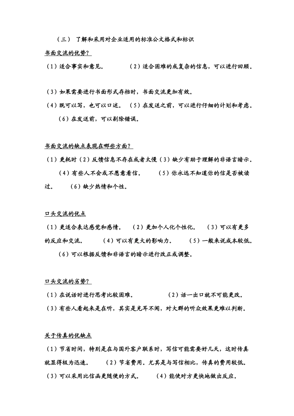 有效的商务文件知识讲解_第2页