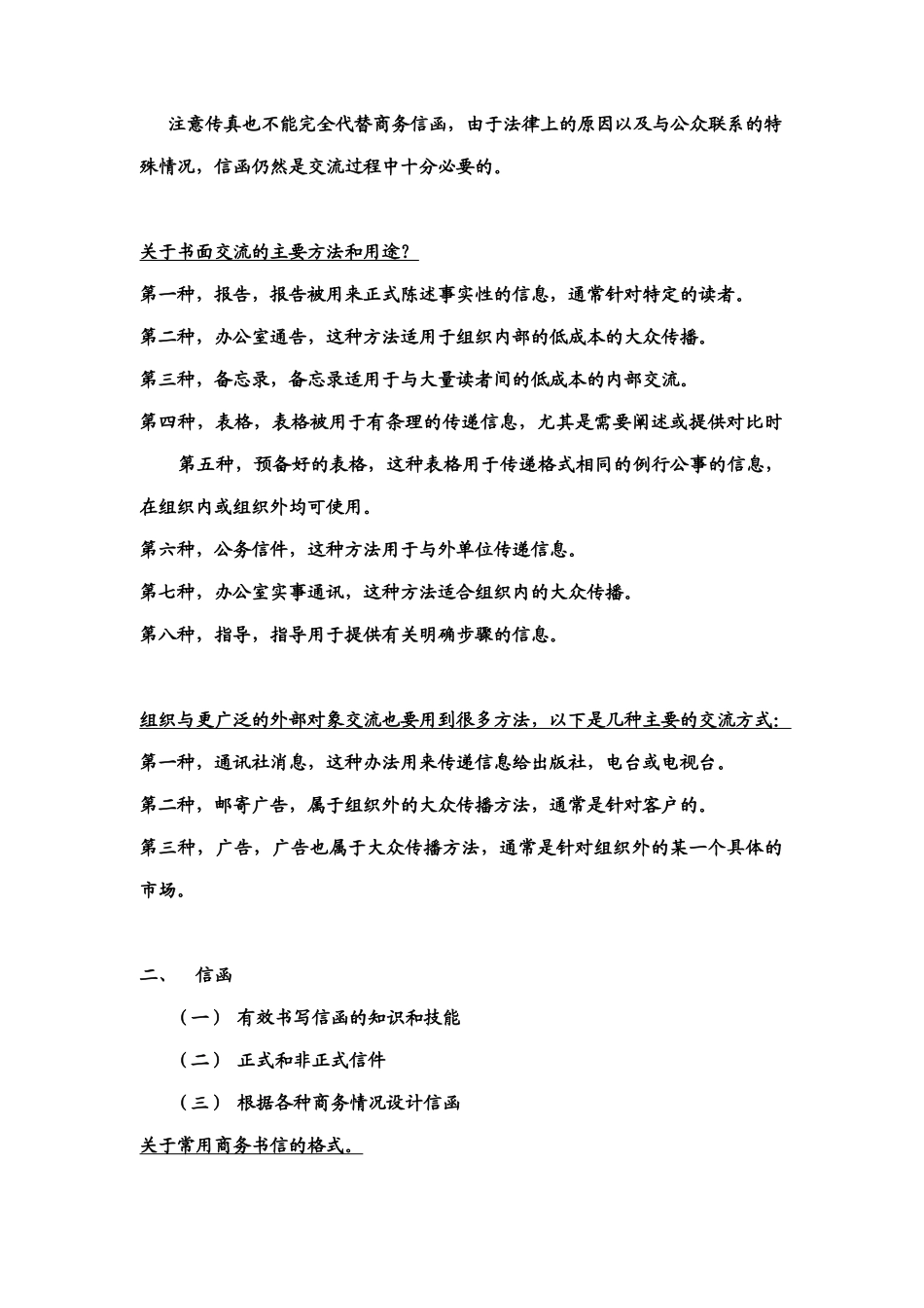 有效的商务文件知识讲解_第3页