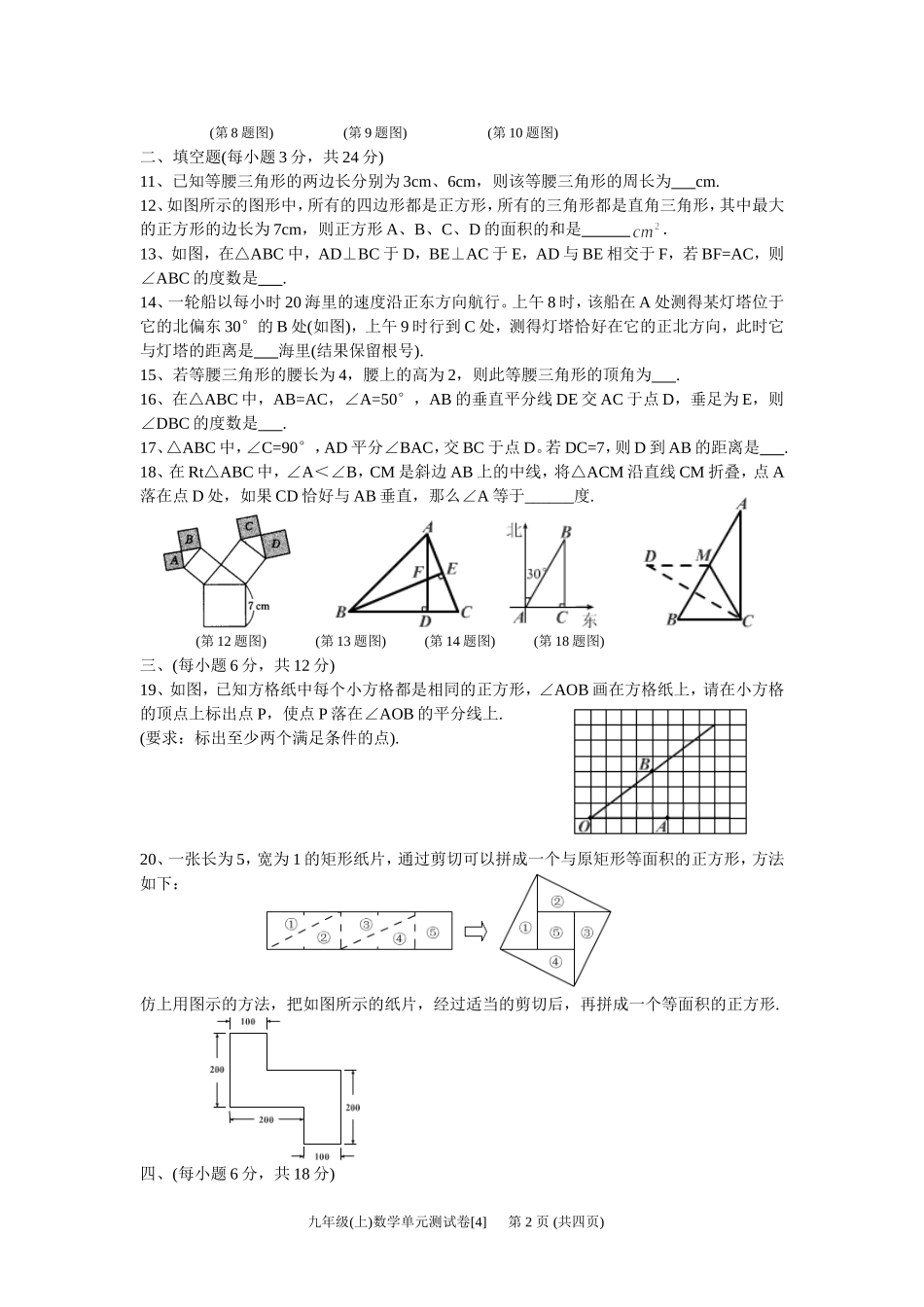 三角形证明测试卷_第2页
