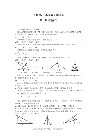 三角形证明测试卷