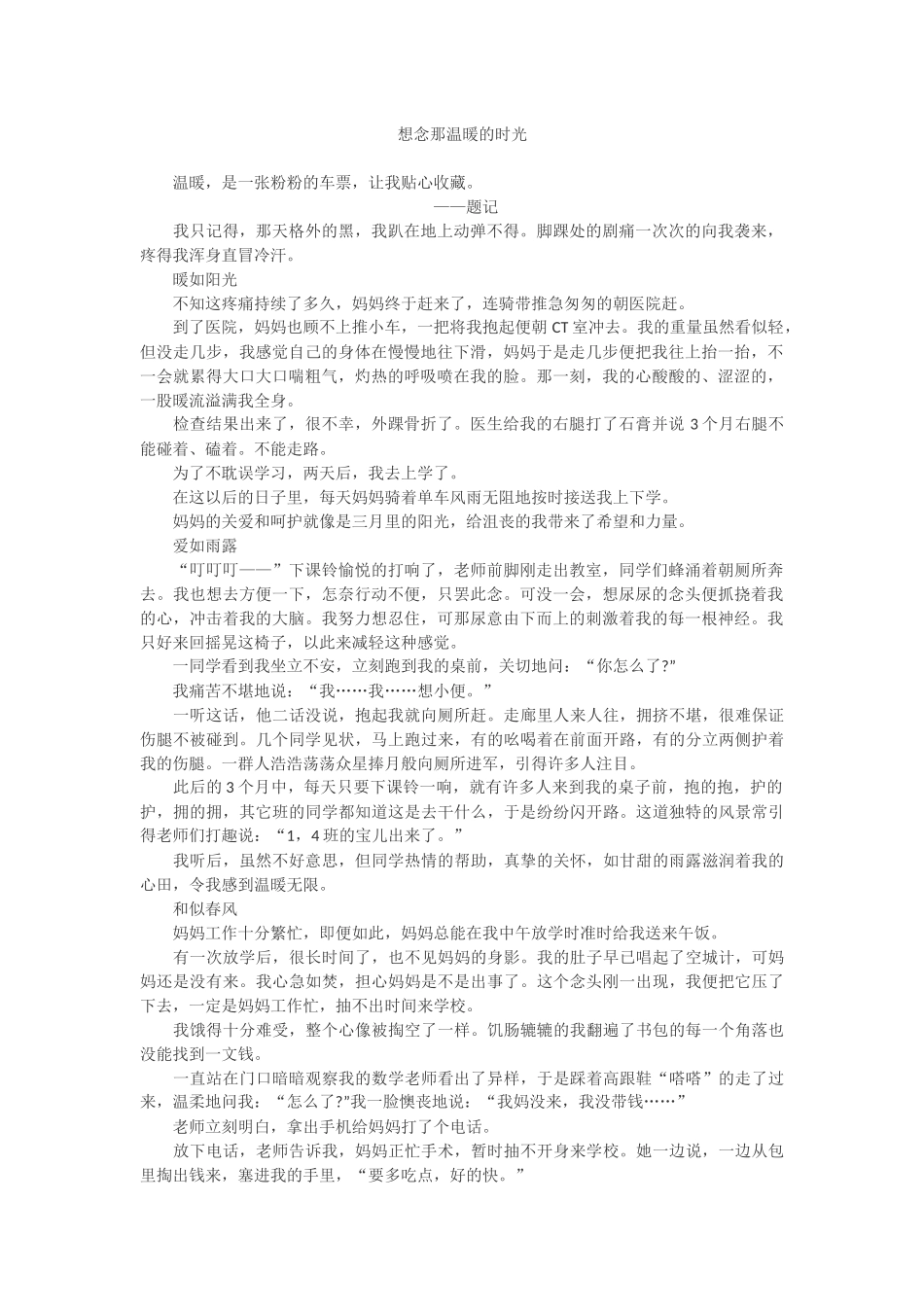 想念那温暖的时光_第1页