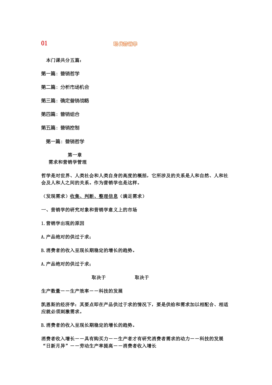 现代营销学(1)(1)_第1页