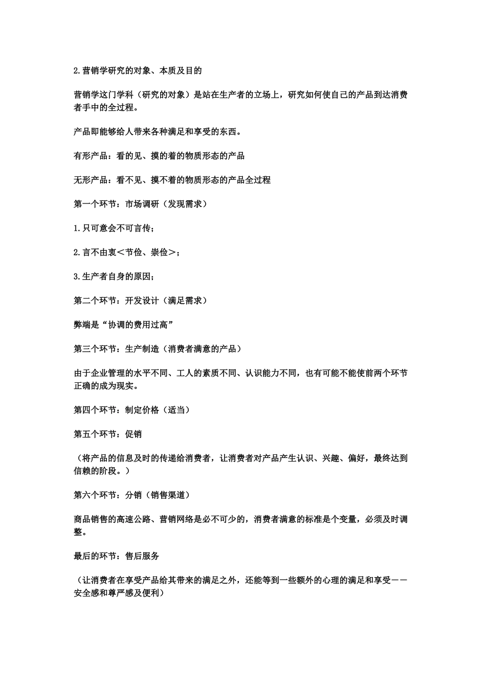 现代营销学(1)(1)_第2页
