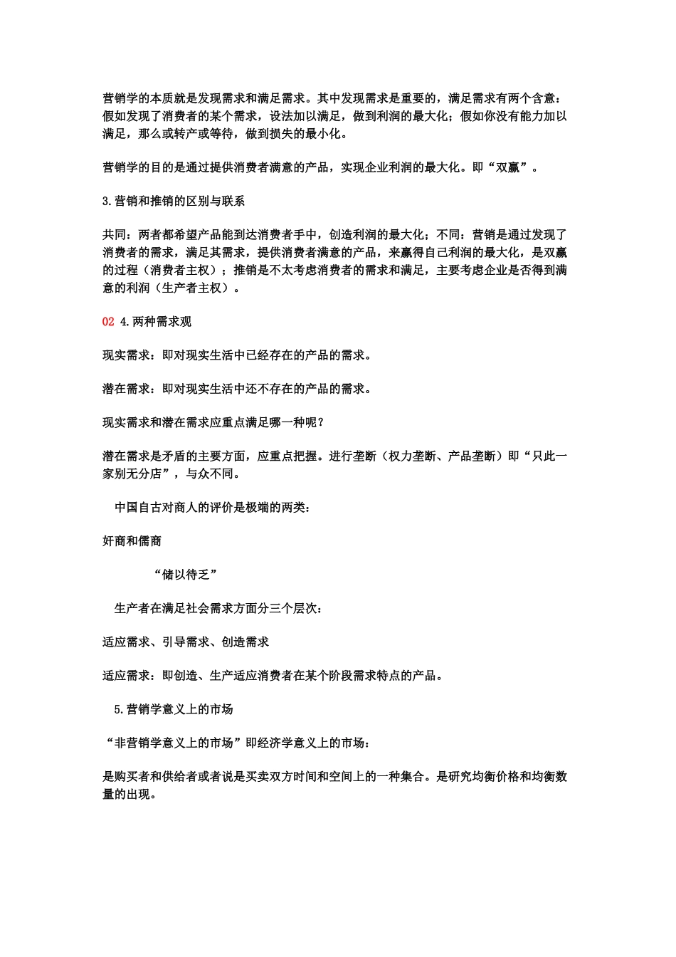 现代营销学(1)(1)_第3页