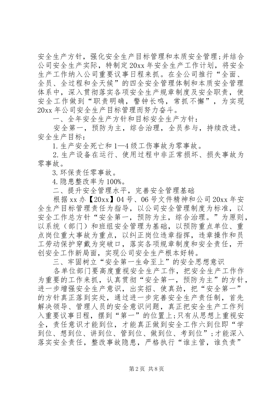企业9月份安全生产工作计划_第2页