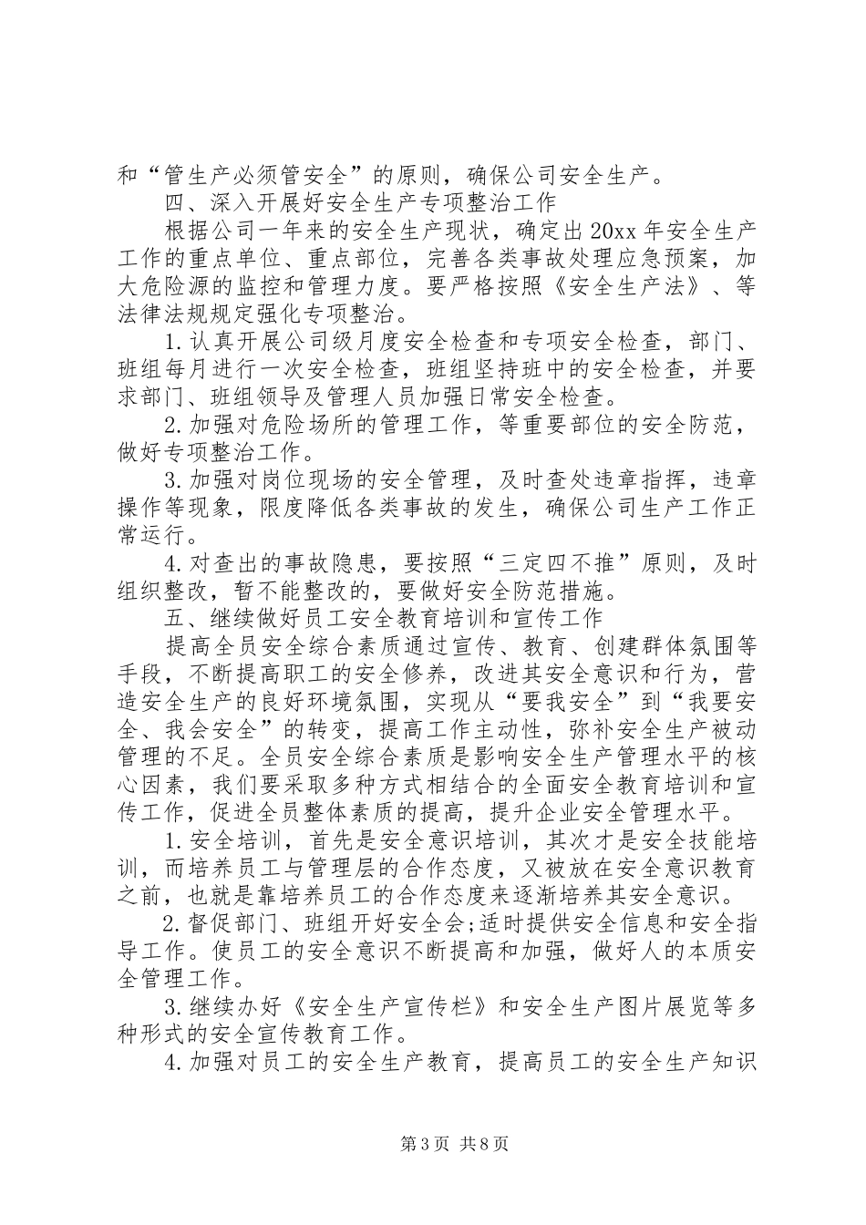 企业9月份安全生产工作计划_第3页