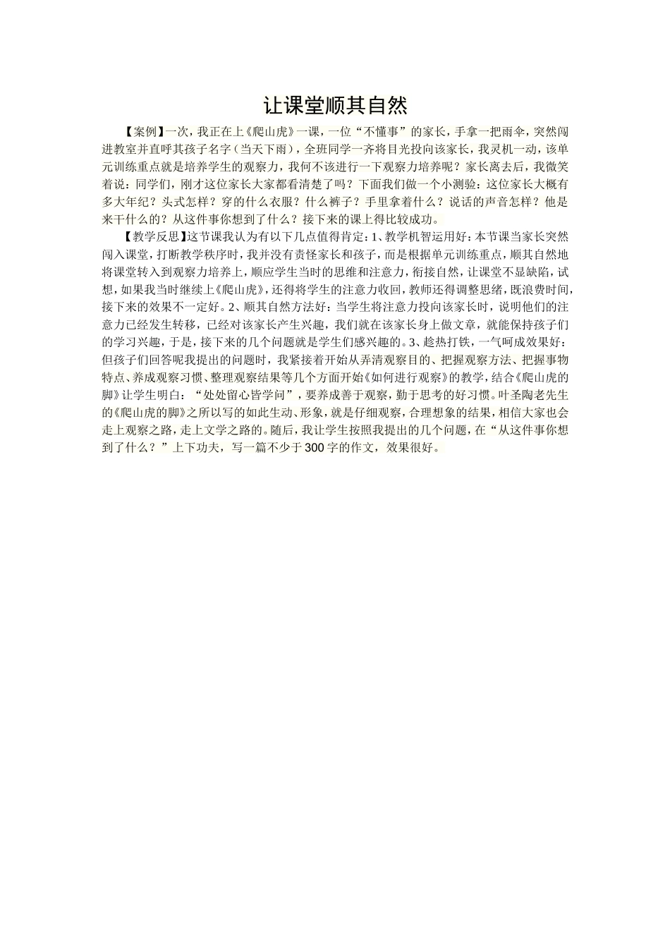 让课堂顺其自然教学反思_第1页
