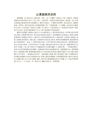 让课堂顺其自然教学反思