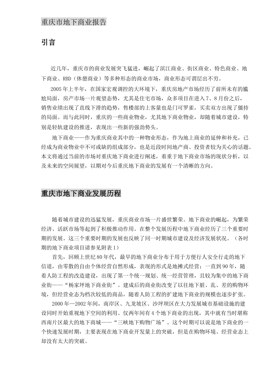 重庆市地下商业报告_第1页