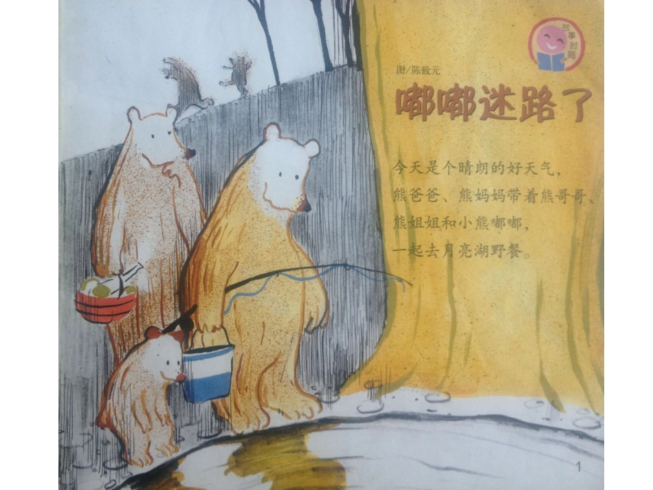 故事：嘟嘟迷路了_第2页