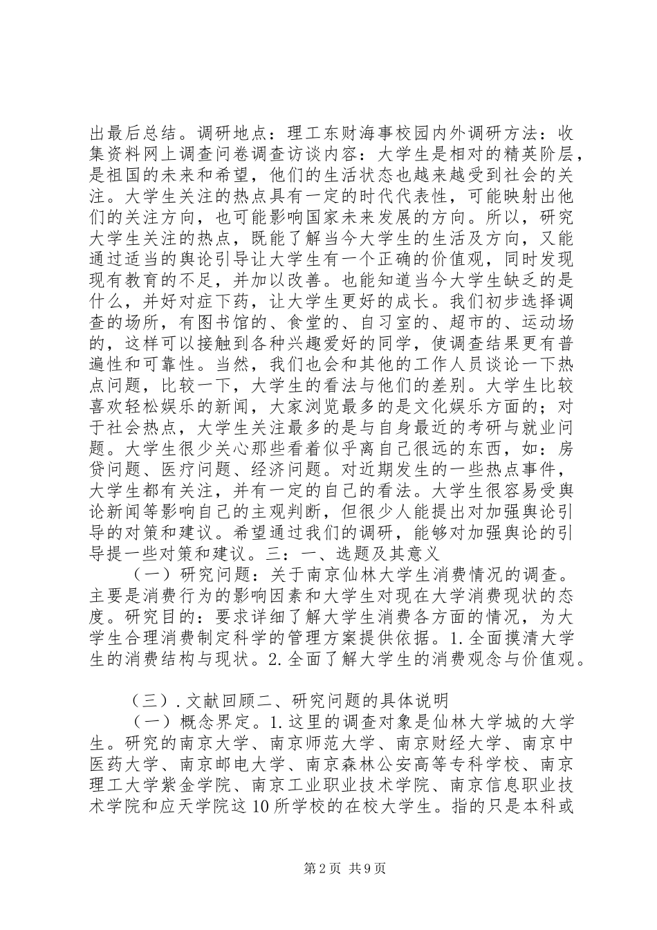 社会调查研究计划书_第2页